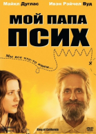 Мой папа псих смотреть онлайн