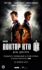 День Доктора / The Day of the Doctor (2013)