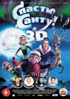 Спасти Санту / Saving Santa (2013)