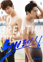 Дыхания нет / No Breathing (2013)