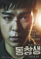 Выпускник / Commitment (2013)