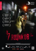 7 ящиков / 7 cajas (2012)
