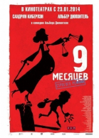 9 месяцев строгого режима смотреть онлайн