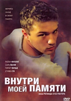 Внутри моей памяти смотреть онлайн