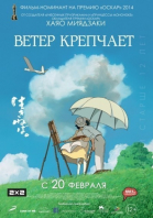 Ветер крепчает / Kaze tachinu (2013)