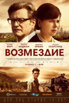 Возмездие смотреть онлайн