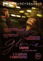 Глория смотреть онлайн