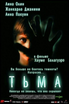 Тьма смотреть онлайн