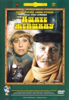 Ищите женщину (1983)
