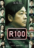 R100 смотреть онлайн