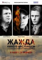 Жажда смотреть онлайн