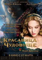 Красавица и чудовище смотреть онлайн