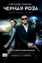 Черная роза смотреть онлайн
