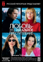 Любовь – это идеальное преступление смотреть онлайн