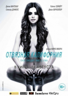 Отвязная Калифорния смотреть онлайн