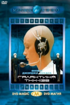 Галактика ТНХ-1138 / THX 1138 (1971)