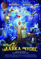 Лавка чудес смотреть онлайн