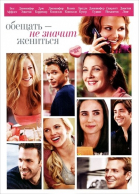 Обещать – не значит жениться / He\'s Just Not That Into You (2008)