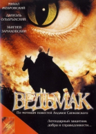 Ведьмак смотреть онлайн
