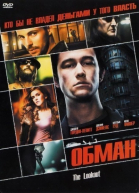 Обман смотреть онлайн