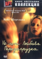 16 лет. Любовь. Перезагрузка смотреть онлайн