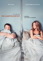 Развод по-американски / The Break-Up (2006)