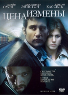 Цена измены смотреть онлайн