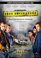 Чернобыль: Зона отчуждения - сериал смотреть онлайн