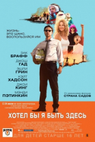 Хотел бы я быть здесь смотреть онлайн