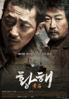Желтое море / Hwanghae (2010)