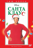 Санта Клаус смотреть онлайн