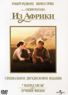 Из Африки / Out of Africa (1985)