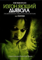Изгоняющий дьявола / The Exorcist (1973)