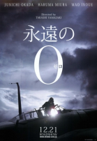 Вечный ноль / Eien no 0 (2013)