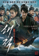 Пираты / Pirates (2014)