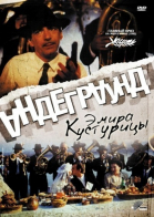 Андеграунд смотреть онлайн