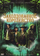Заколдованное королевство - сериал смотреть онлайн