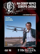 На север через северо-запад / North by Northwest (1959)