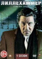 Лиллехаммер - сериал смотреть онлайн