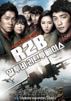 Взвейся в небо / Al-too-bi: Riteon Too Beiseu (2012)