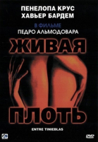 Живая плоть смотреть онлайн