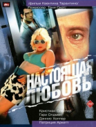 Настоящая любовь смотреть онлайн