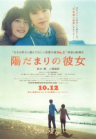 Девушка на солнце / Hidamari no kanojo (2013)