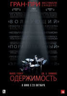 Одержимость / Whiplash (2014)