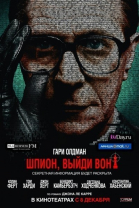Шпион, выйди вон! смотреть онлайн