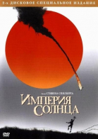 Империя Солнца смотреть онлайн
