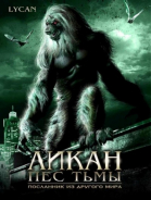 Ликан – пес тьмы / Werewolf: The Devil\'s Hound (2007)