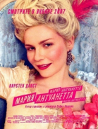 Мария-Антуанетта смотреть онлайн