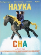 Наука сна смотреть онлайн