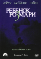 Ребенок Розмари смотреть онлайн
